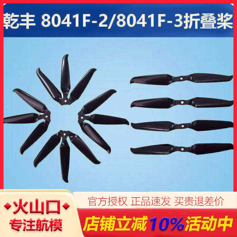 乾丰Gemfan 8041F-2/8041F-3无人机穿越机8寸折叠桨2叶3叶螺旋桨