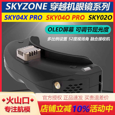 SKYZONE04XPRO视频眼镜航模