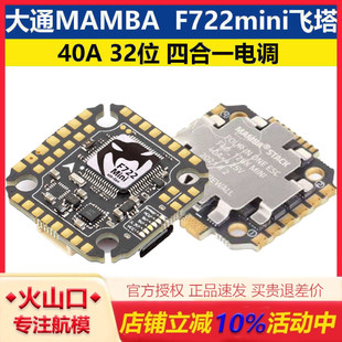 F722 mini飞控 F40A 128K电调穿越机 ICM42688P飞塔/大通曼巴MK4