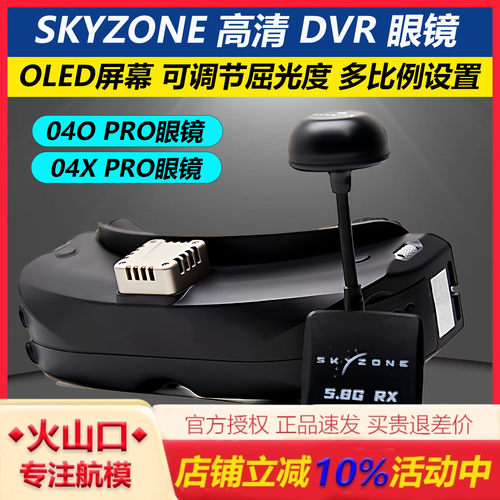 SKYZONE04O/04XPRO高清眼镜