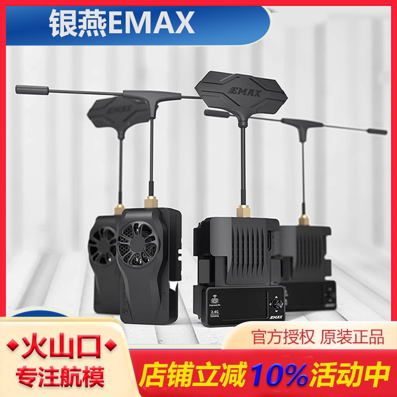 银燕EMAXAerisLink高频头穿越机