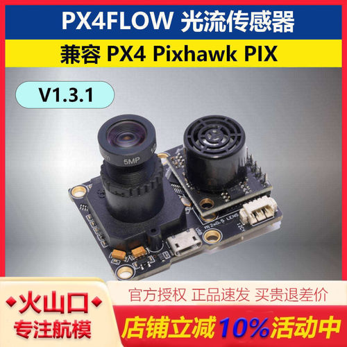 PX4FLOW光流传感器超声