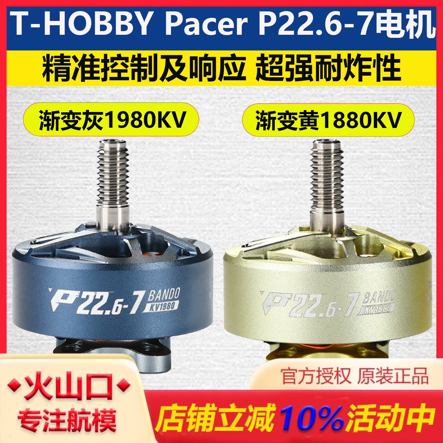T-HOBBYPacerP22.6-7无刷电机