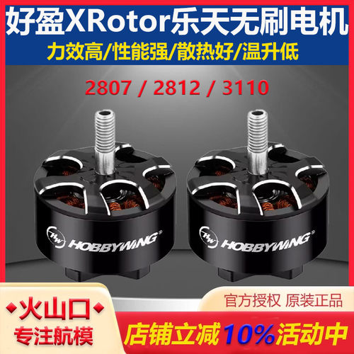 穿越机好盈价格优惠原装电机