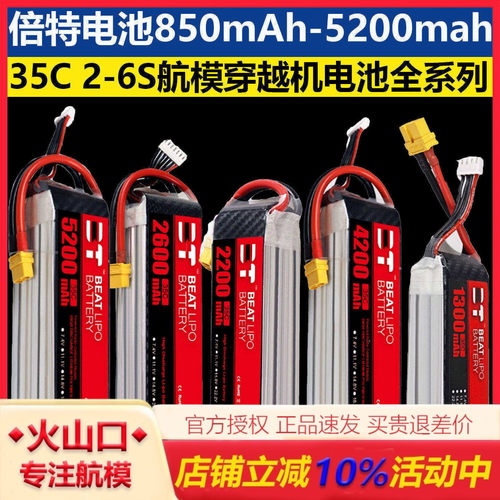 倍特35C航模FPV电池全系列