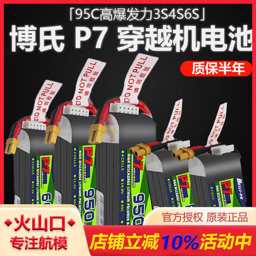 博氏P795C锂电池FPV穿越机