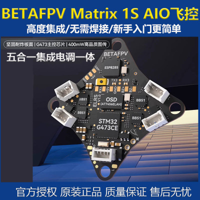 BETAFPV1Saio飞控五合一穿越机