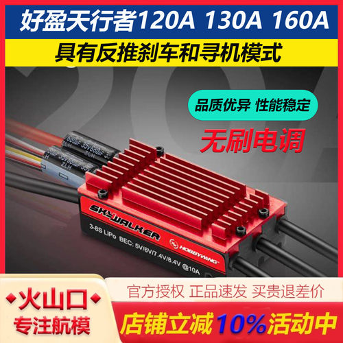 好盈120A130A160AV2无刷电调