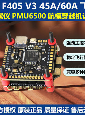 FT F405 V3飞控45A/60A四合一电调飞塔2-6S电池 F722穿越机设备塔