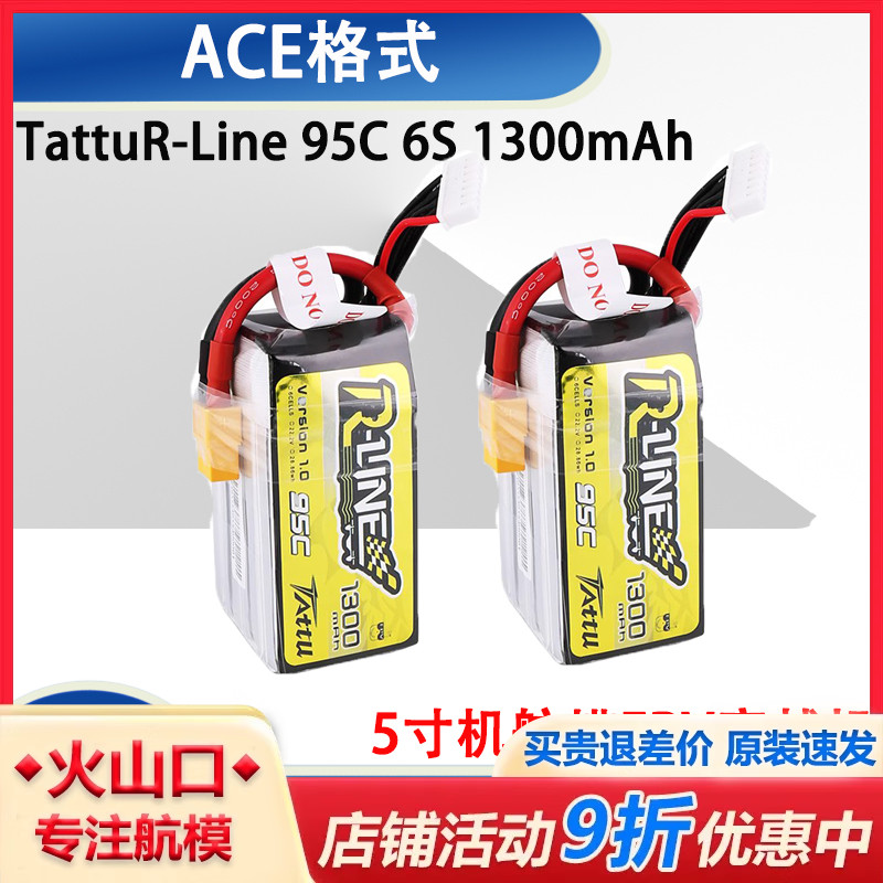 格氏Line95C6S1300mAh穿越机
