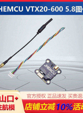 津航  JHEMCU VTX20-600 图传 支持2-6S 26V 600MW  RC调参20X20