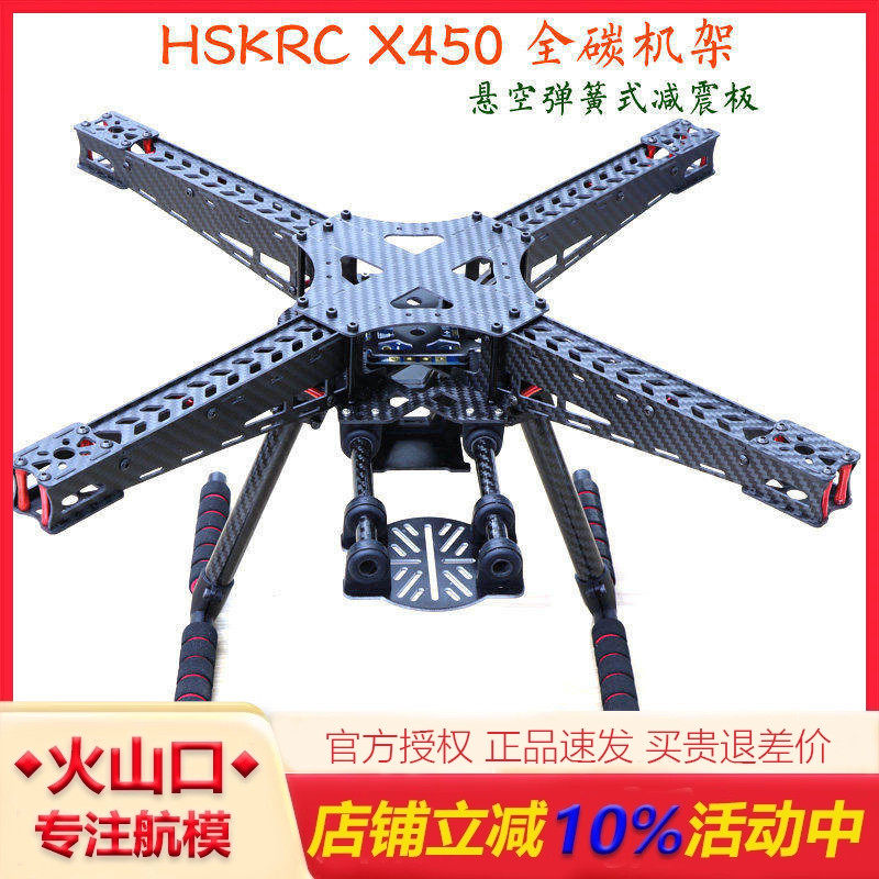 HSKRC59 X450 全碳纤维四轴航拍FPV无人机机架F450 S500 S550,玩具/童车/益智/积木/模型,遥控无人飞机零配件,淘宝优惠券,粉丝福利购,淘宝优惠卷