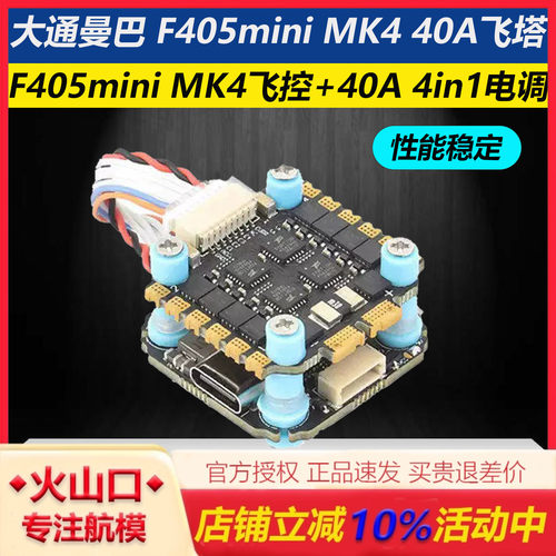 大通F405miniMK440A飞塔穿越机