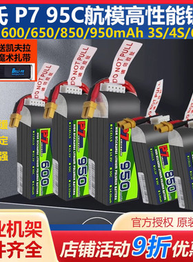 BosLi-po博氏 P7 95C 3/4/6S 600/650/850/950mAh 航模高性能锂电