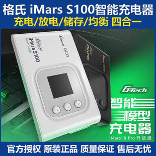 ACE格氏 iMars S100智能平衡充电器100W车模穿越机航模锂电池放电