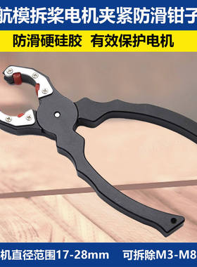 HSKRC航模金属钳子多合一夹持拆除功能 电机马达固定钳 多功能钳