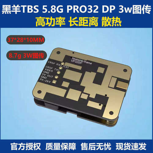 TBS黑羊PRO32DP3W图传大功率