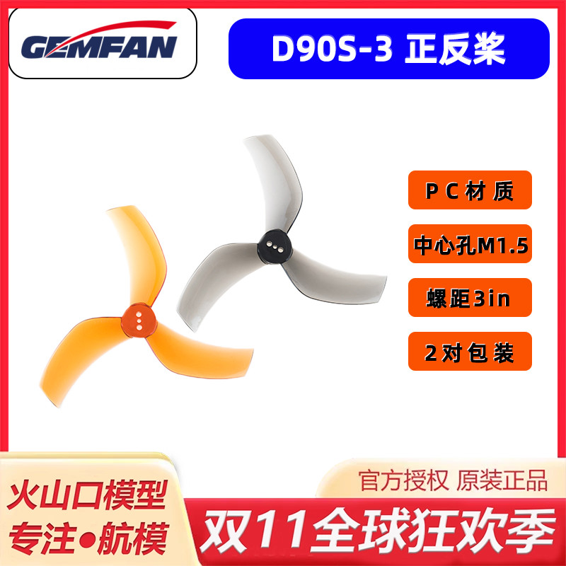 GEMFAN乾丰D90S-33.5寸穿越机