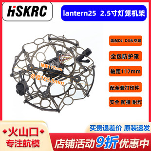 适配DJI HSKRC 足球无人机训练机 lantern25 O3天空端 2.5寸灯笼