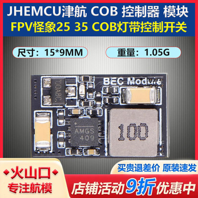 JHEMCUCOB模块穿越机灯带控制