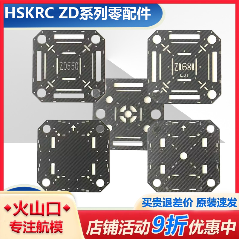 HSKRCZD系列PRO零配件无人机