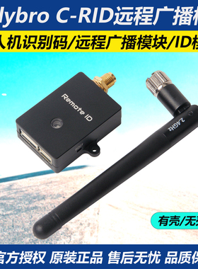合力 C-RID无人机识别码 远程广播 ID模块Remote ID 支持CAN端口
