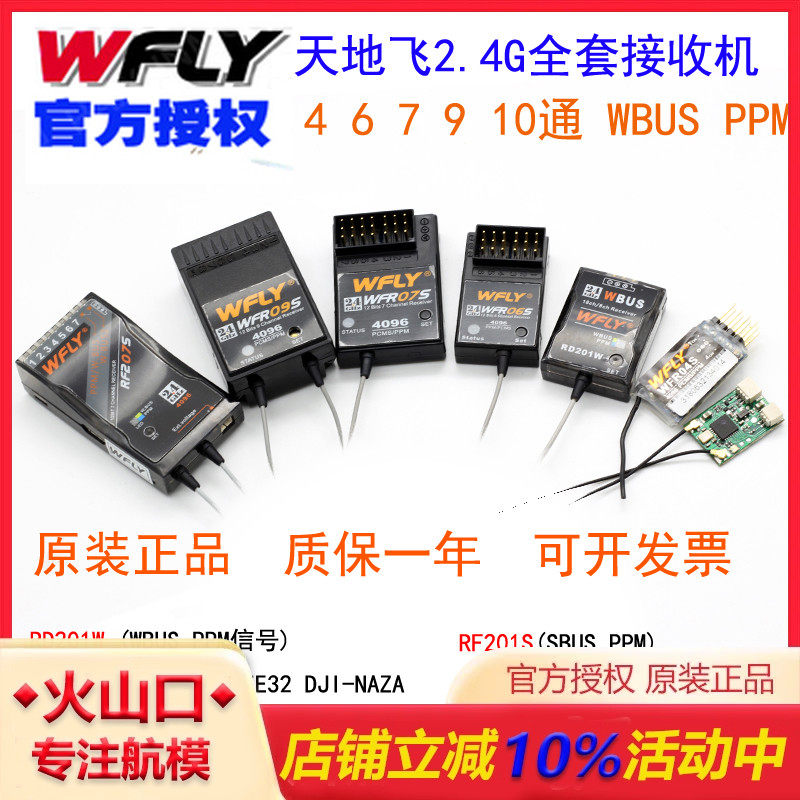 天地飞遥控器ET系列接收机