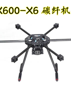 LJI X600-X6 SK500升级版 S550碳纤六轴机架 F450四轴机架升级版
