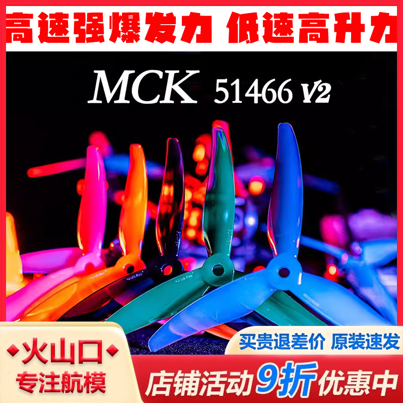 乾丰5寸3叶51466MCKV2桨叶