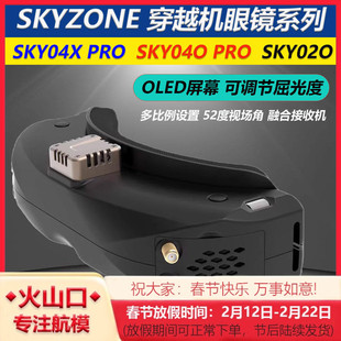 SKYZONE 04X PRO 视频眼镜 04O PRO航模高清02O穿越机航拍FPV眼镜