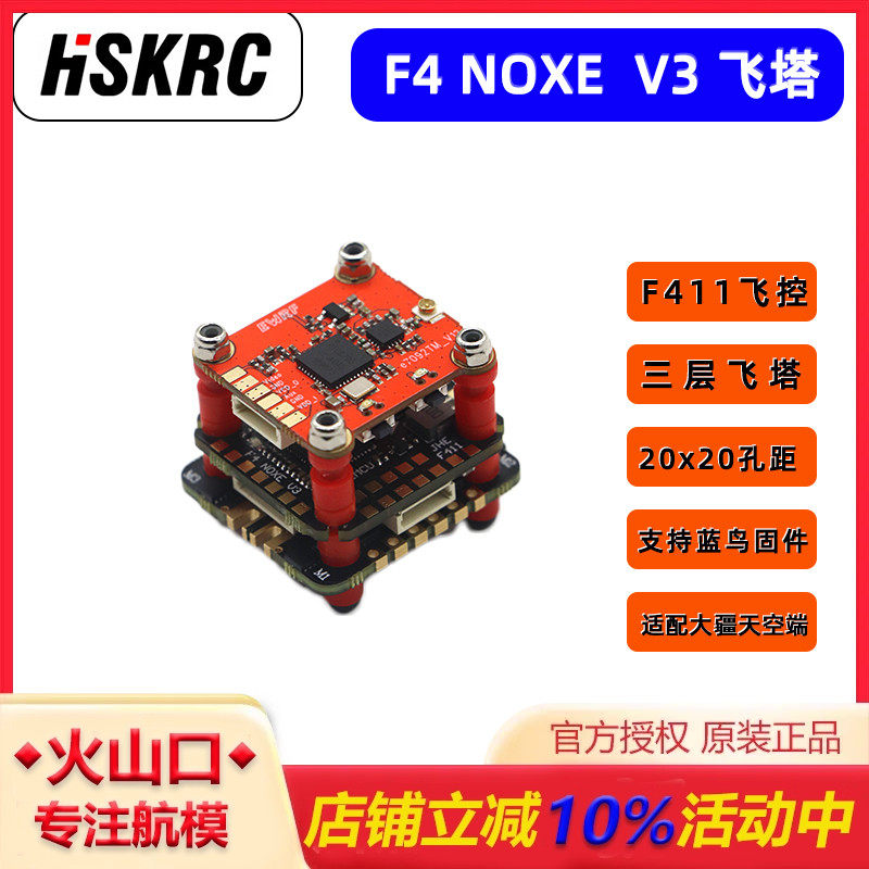 JHEMCUF4V2飞控飞塔40A电调