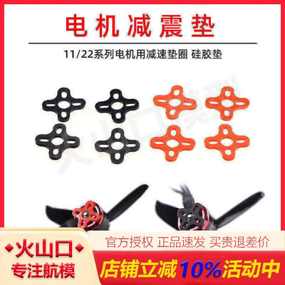 航模 多旋翼 电机 减震垫 垫圈FPV适合2205 2206 11 22系列电机