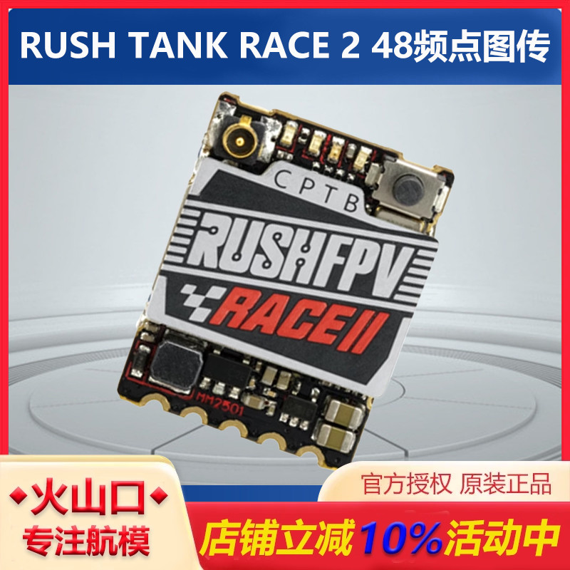 RUSHTANKRACE2竞赛图传穿越机