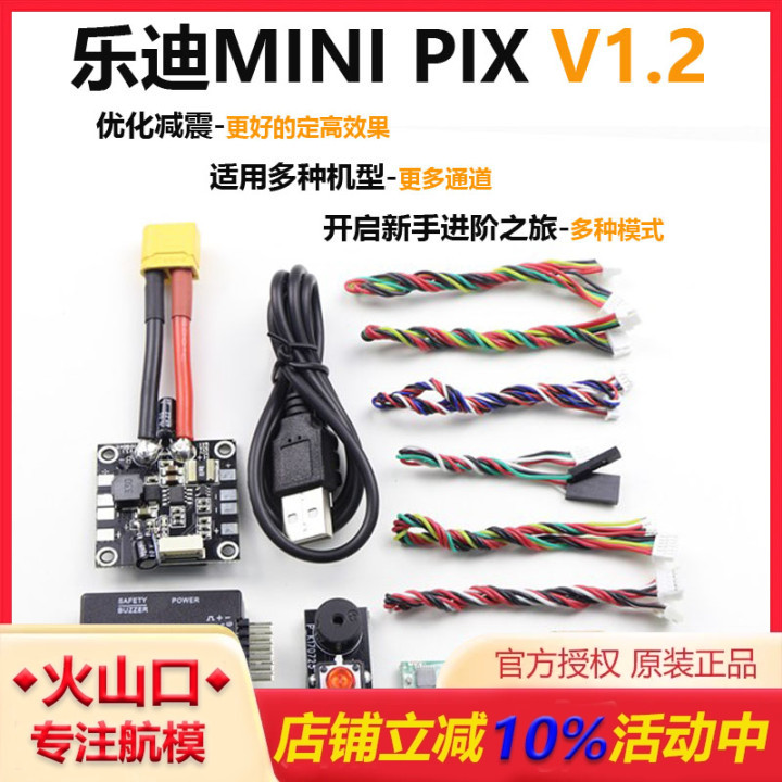 乐迪多轴穿越固定翼直升机