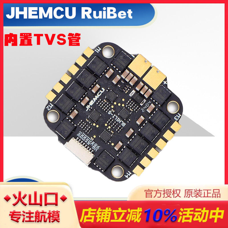 津航60A65A四合一电调穿越机