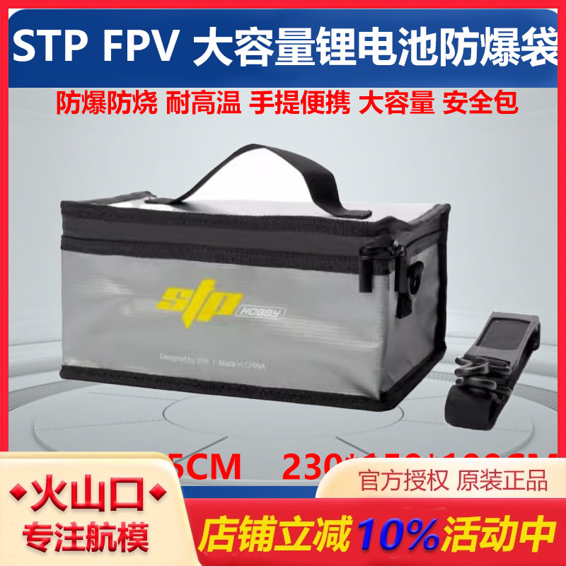 RUSHFPV锂电池防爆袋防爆防烧