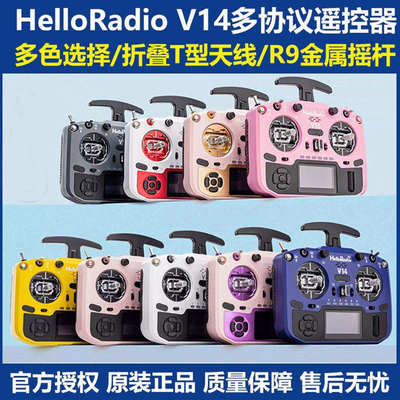 HelloRadioV14多协议遥控器航模