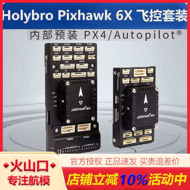 合力Pixhawk6X飞控套装无人机图片