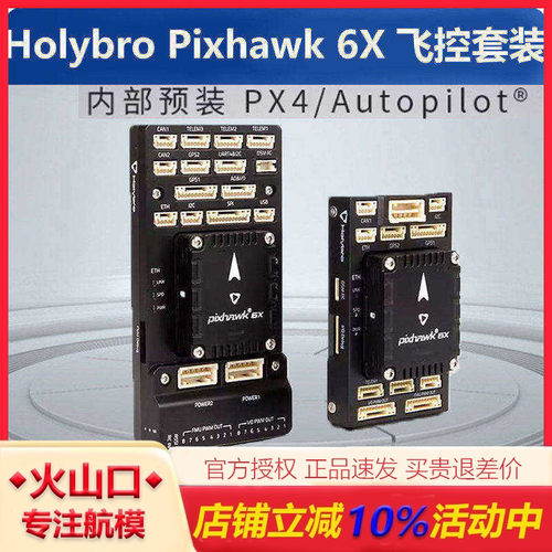 合力Pixhawk6X飞控套装无人机