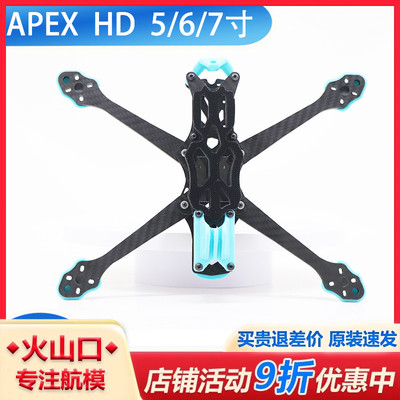 APEX 5/6/7/8/9寸 HD版碳纤机架 支持VISTA图传航模FPV无人穿越机