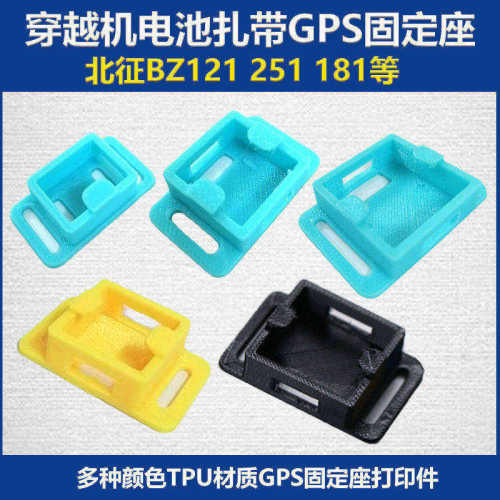 电池扎带GPS打印件固定座HSK