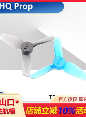 HQ Prop T2X2X3-PC 2寸桨 (两正两反)小型桨叶 穿越机 耐用