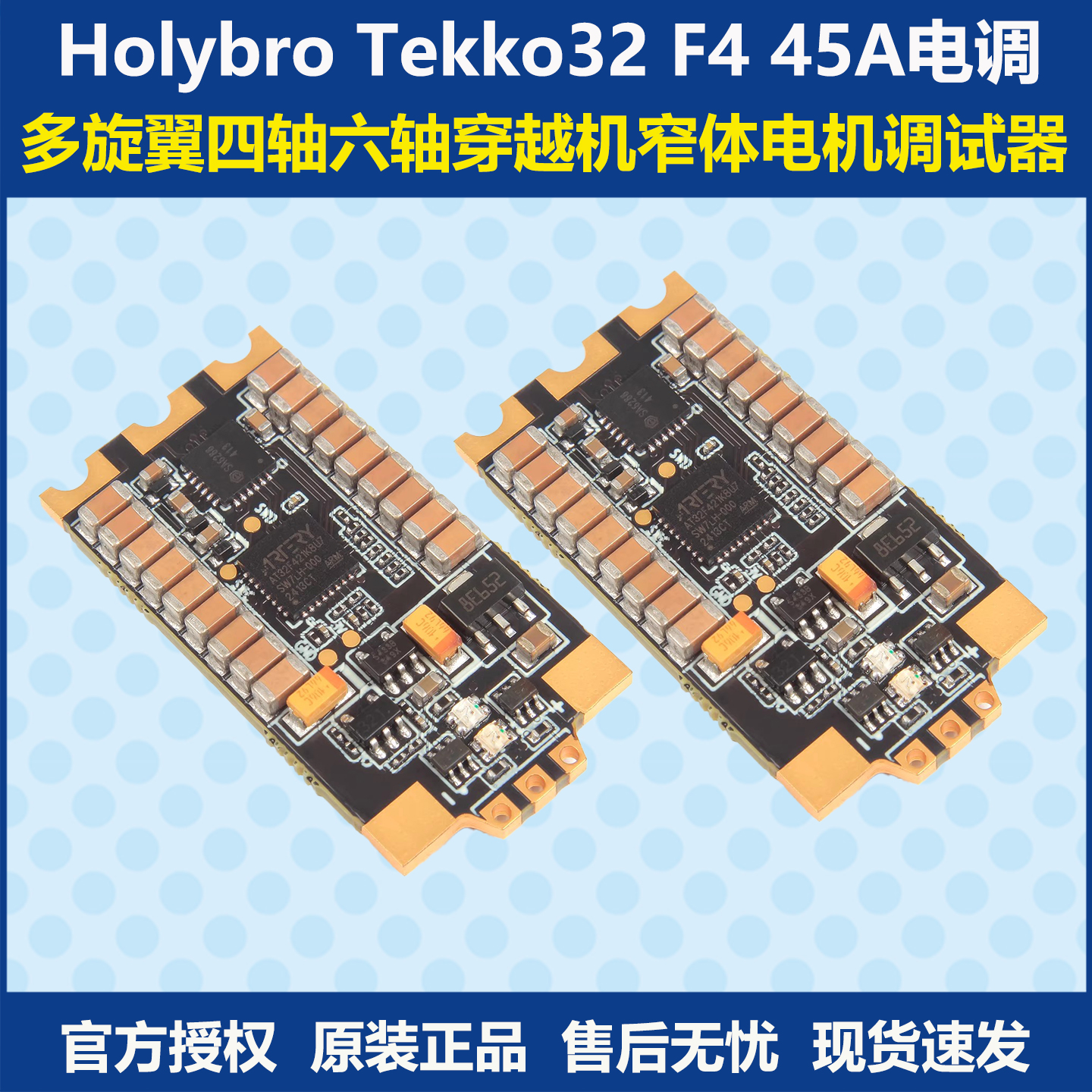 合力Tekko32F445A电调