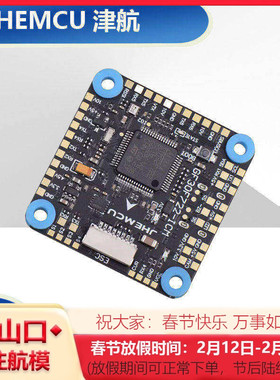 JHEMCU GF30F722-ICM FPV F7飞控 双BEC 5V 10V OSD HD 3-8S输入