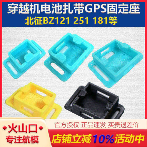 电池扎带GPS打印件固定座HSK