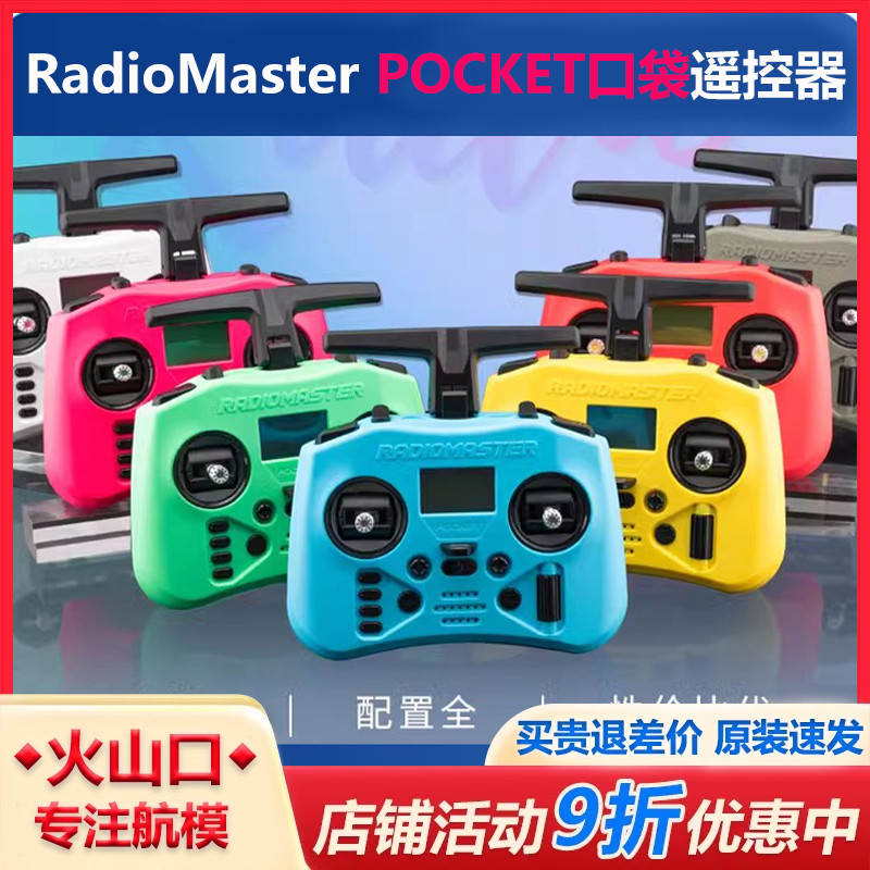 航模遥控器POCKET彩控性价比优