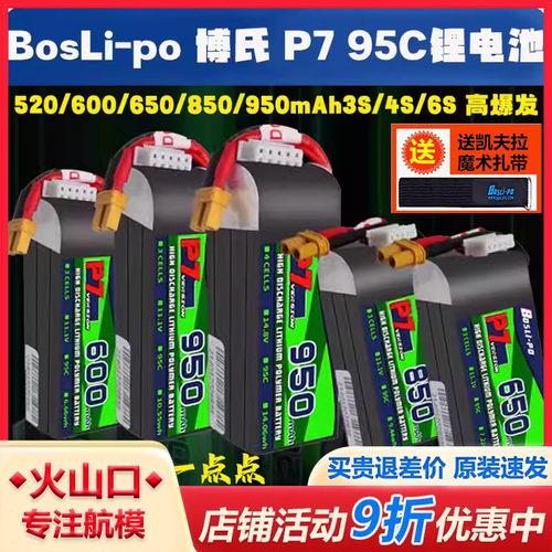博氏p7电池95C1s2s3s4s6s圈圈机BosLi-po高倍率穿越机航模锂电池