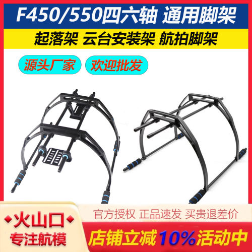 F450/F550通用云台航拍起落架