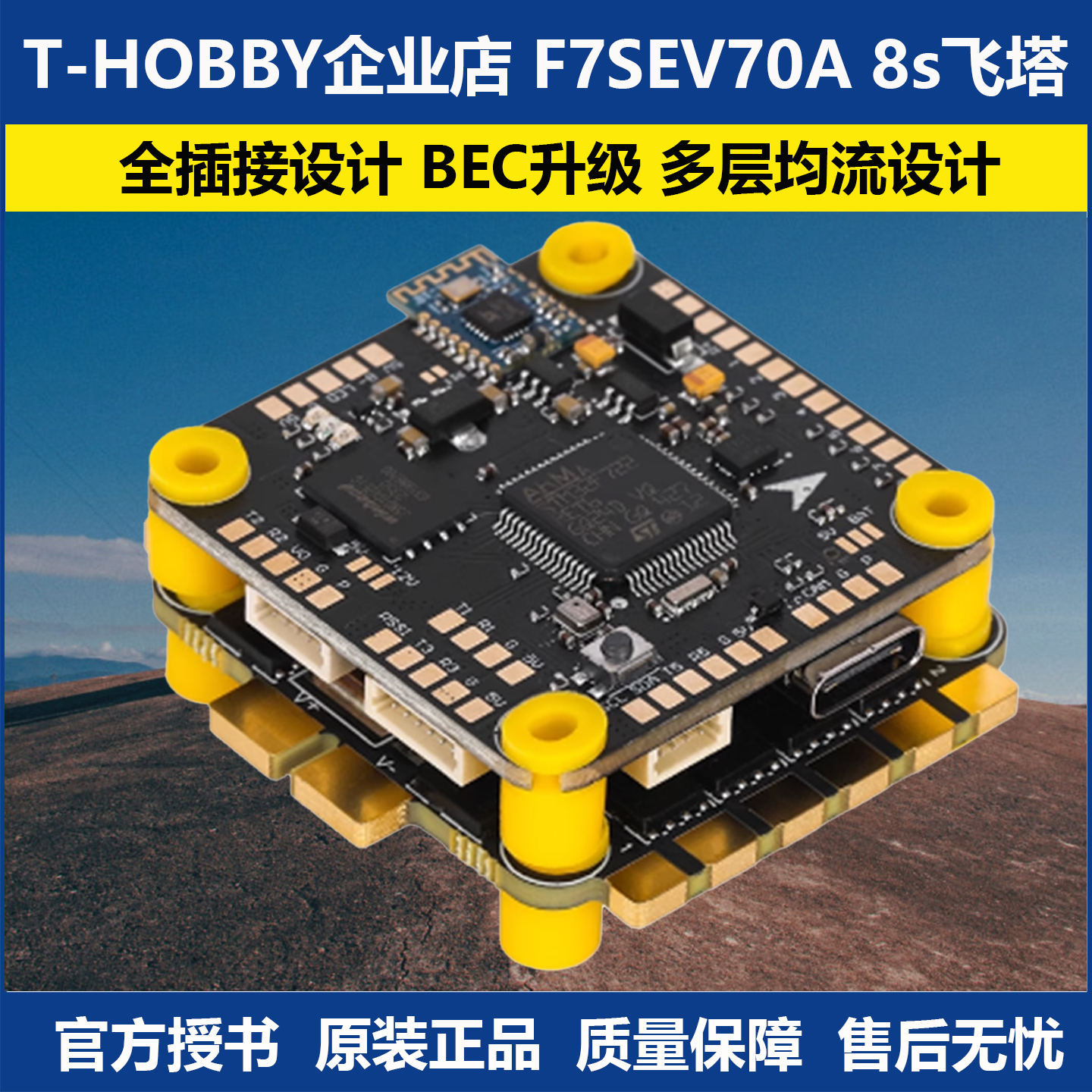 T-HOBBY企业F7SEV70A8s飞塔