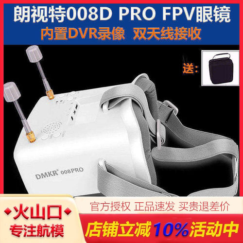 朗视特008DPROFPV眼镜无人机